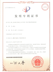 發(fā)明專(zhuān)利